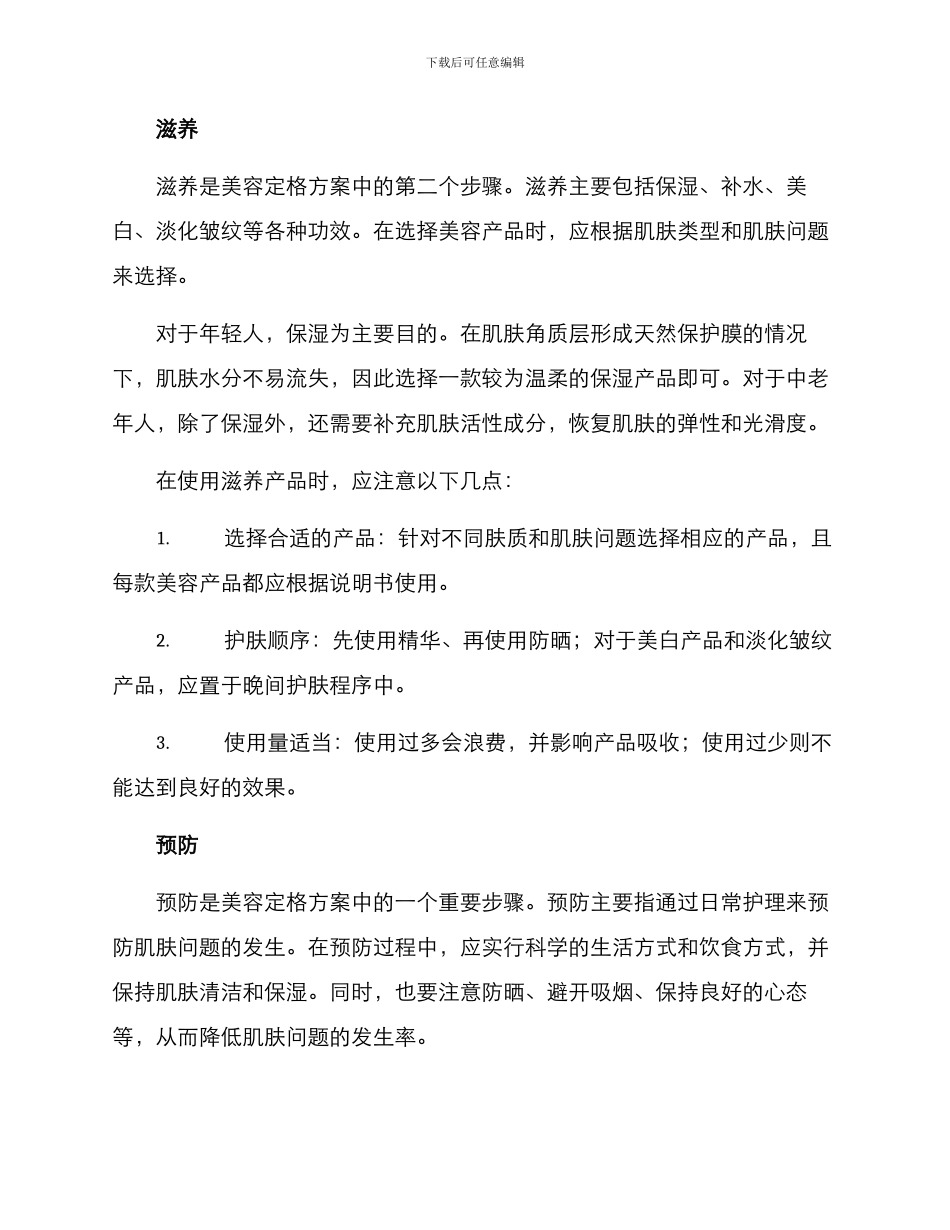 美容定格方案_第3页