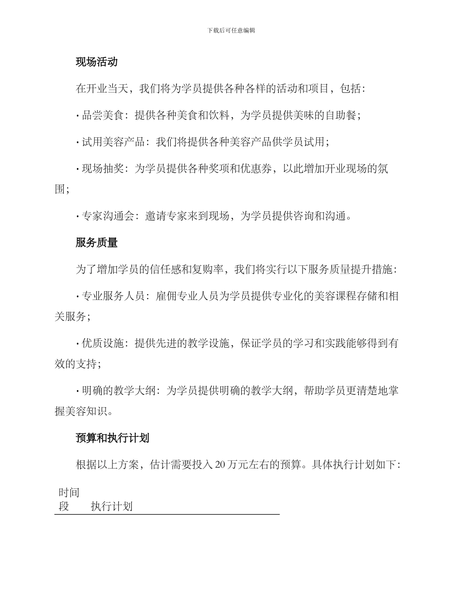 美容学院开业活动方案_第2页