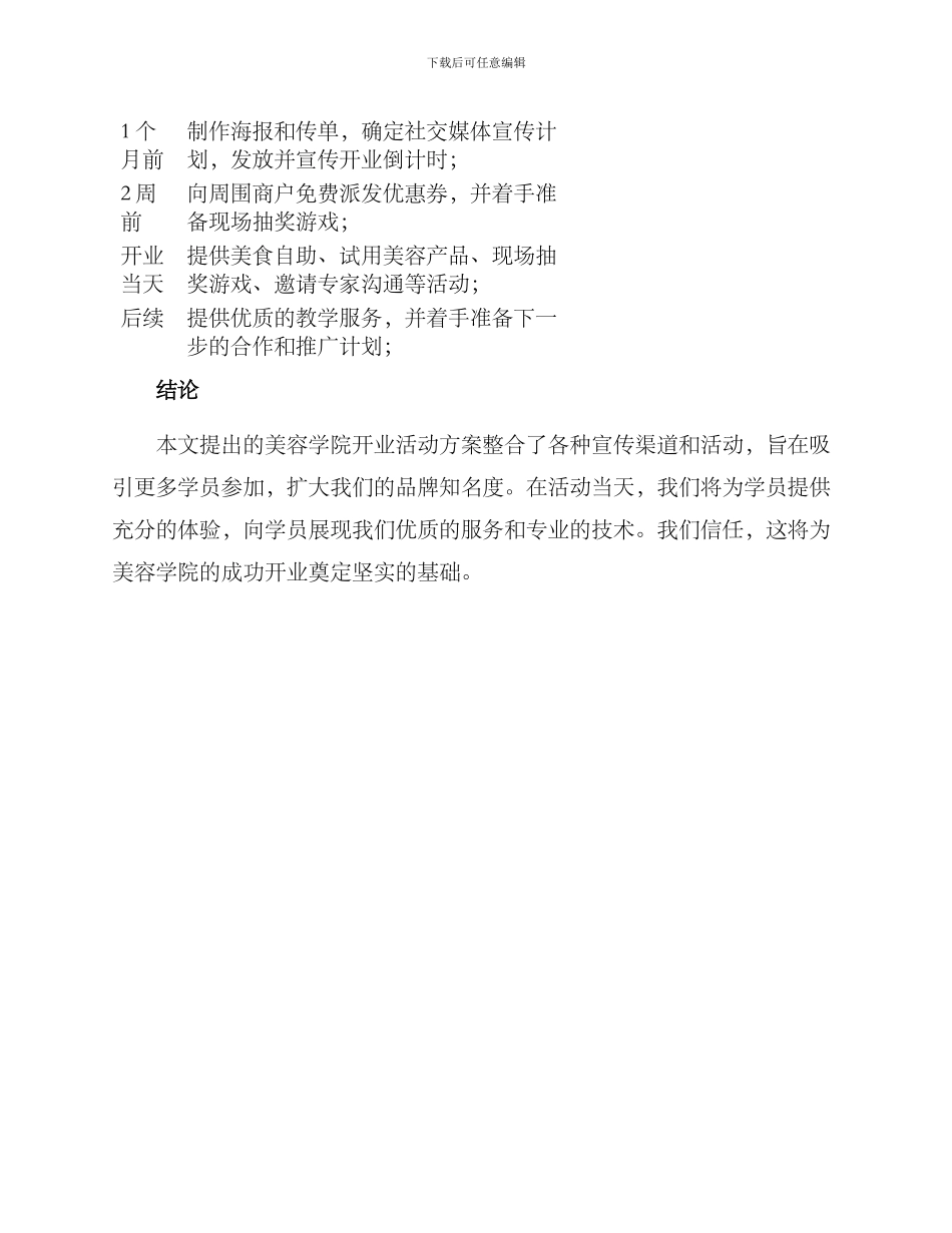 美容学院开业活动方案_第3页