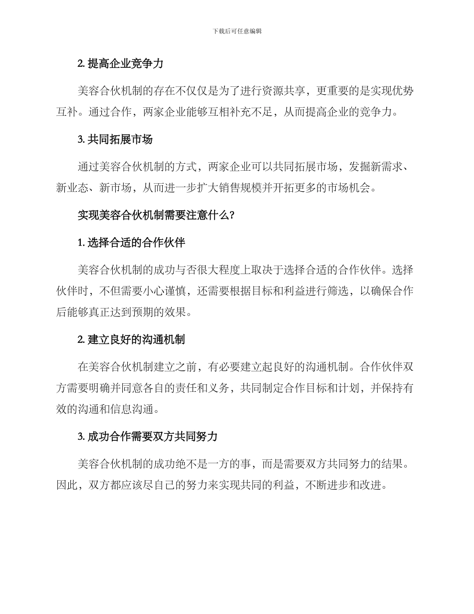 美容合伙机制方案_第2页