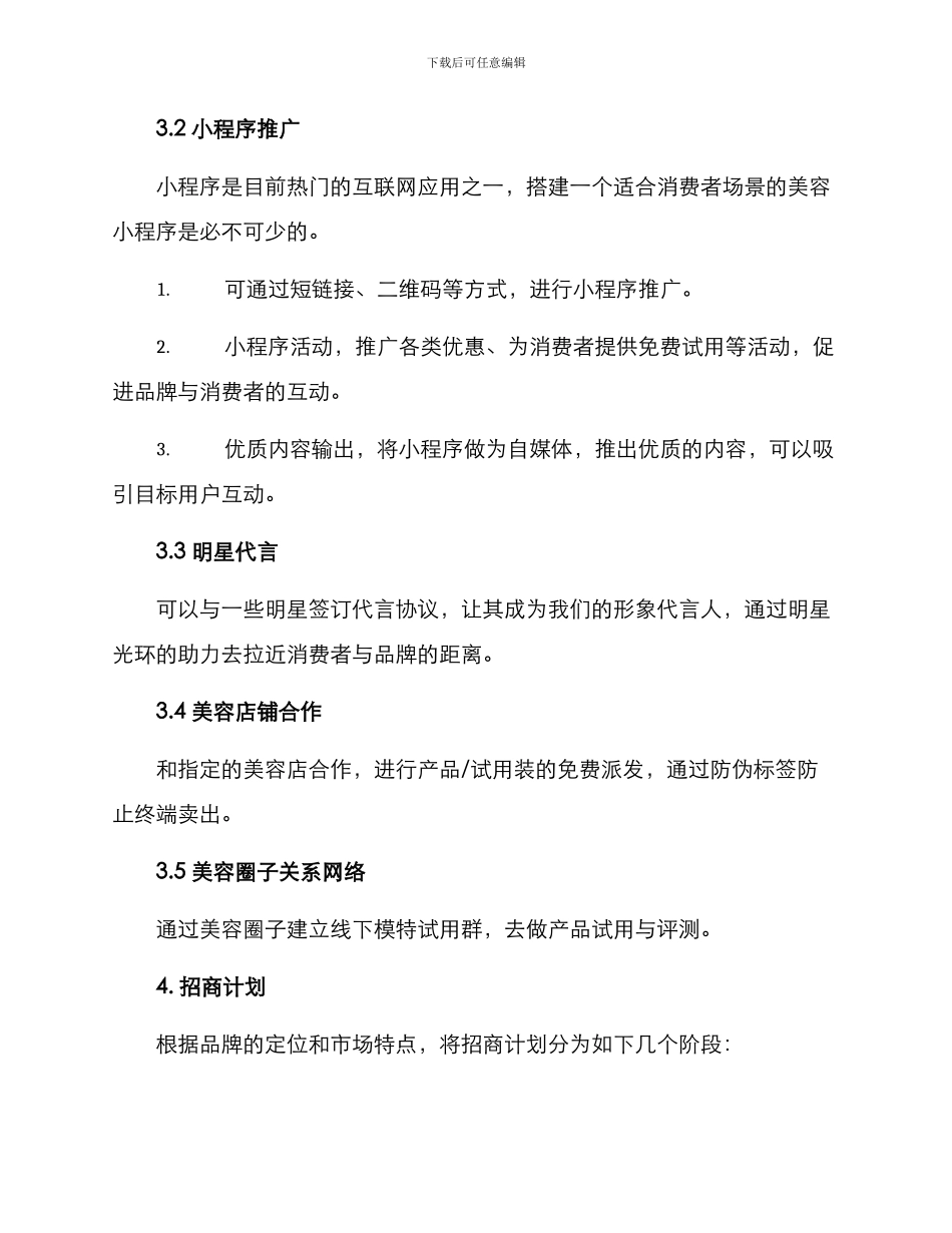 美容定向招商方案_第2页