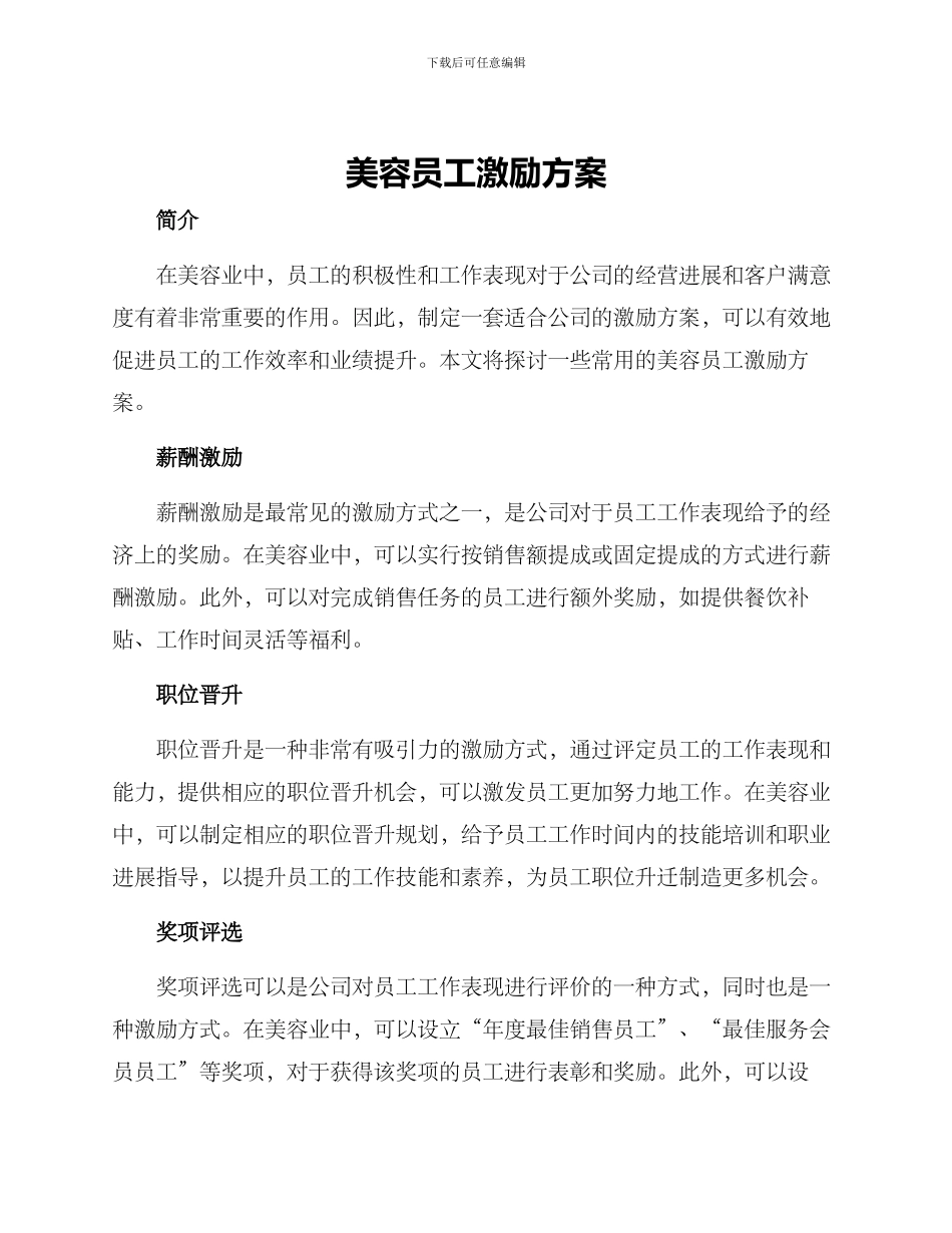 美容员工激励方案_第1页