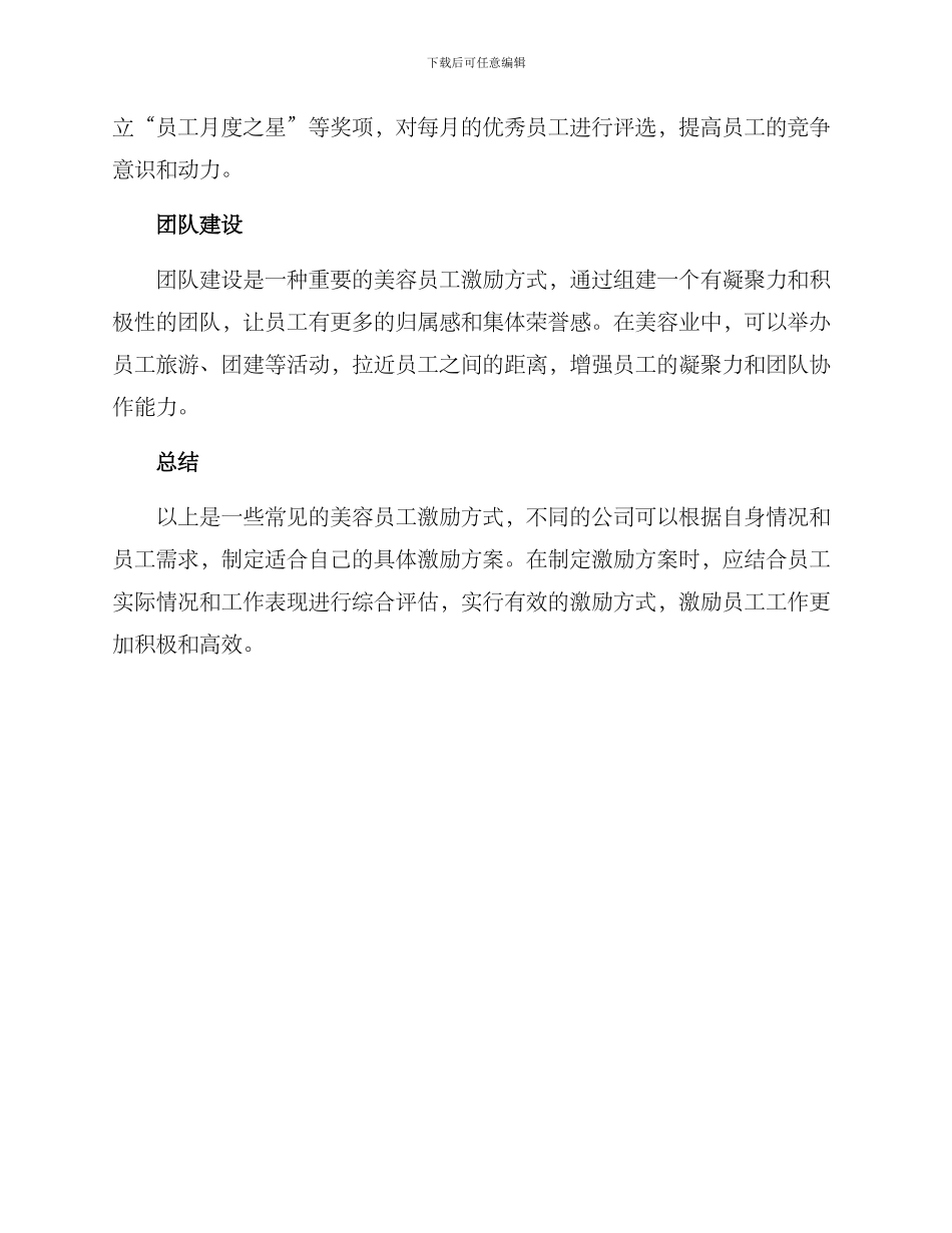 美容员工激励方案_第2页