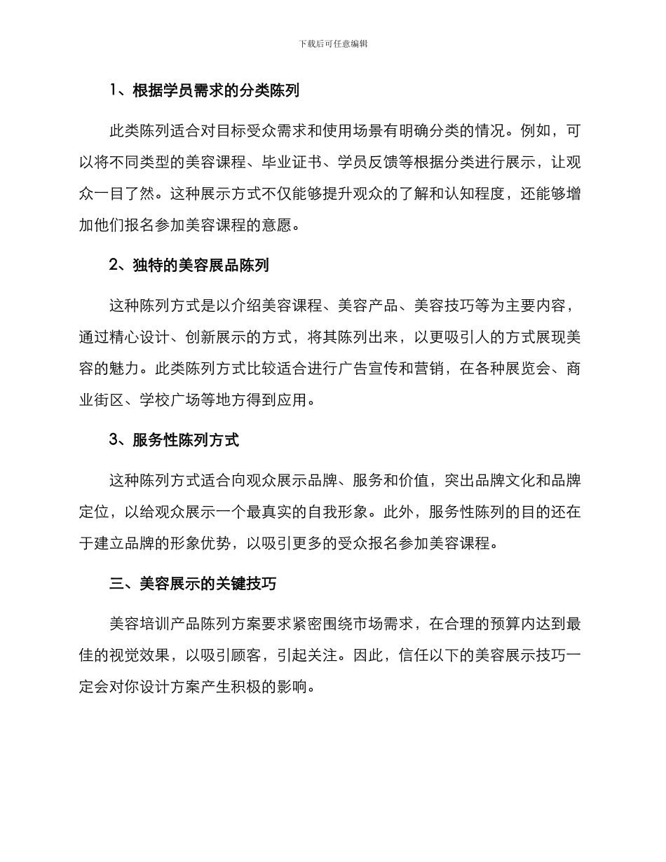 美容培训产品陈列方案_第2页