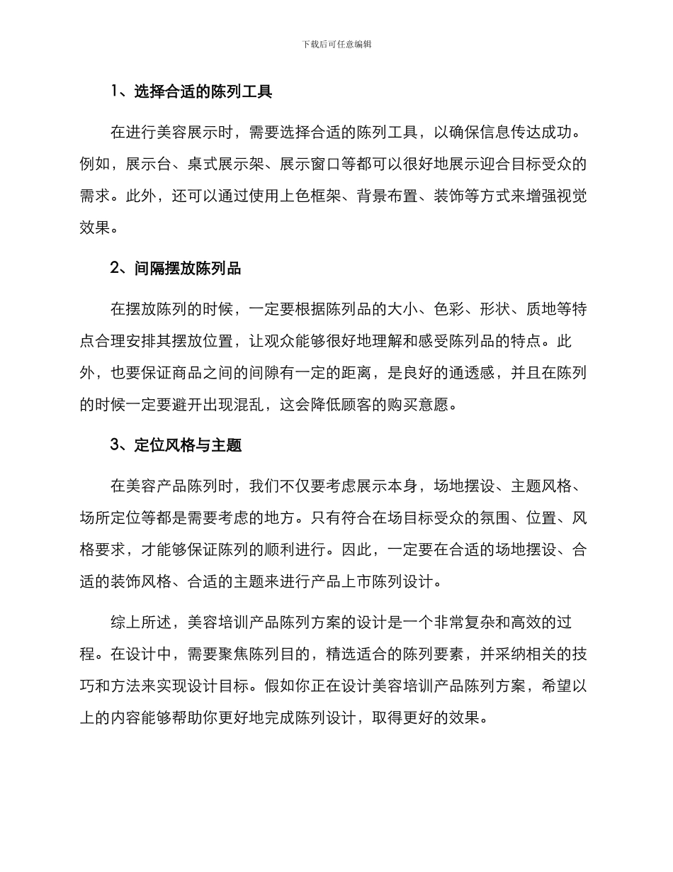 美容培训产品陈列方案_第3页