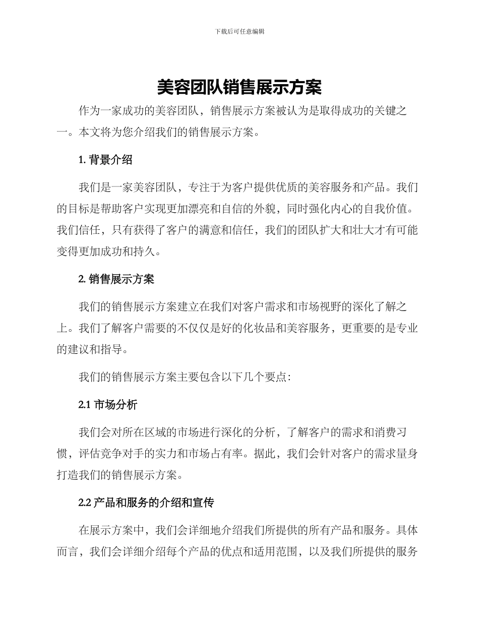 美容团队销售展示方案_第1页