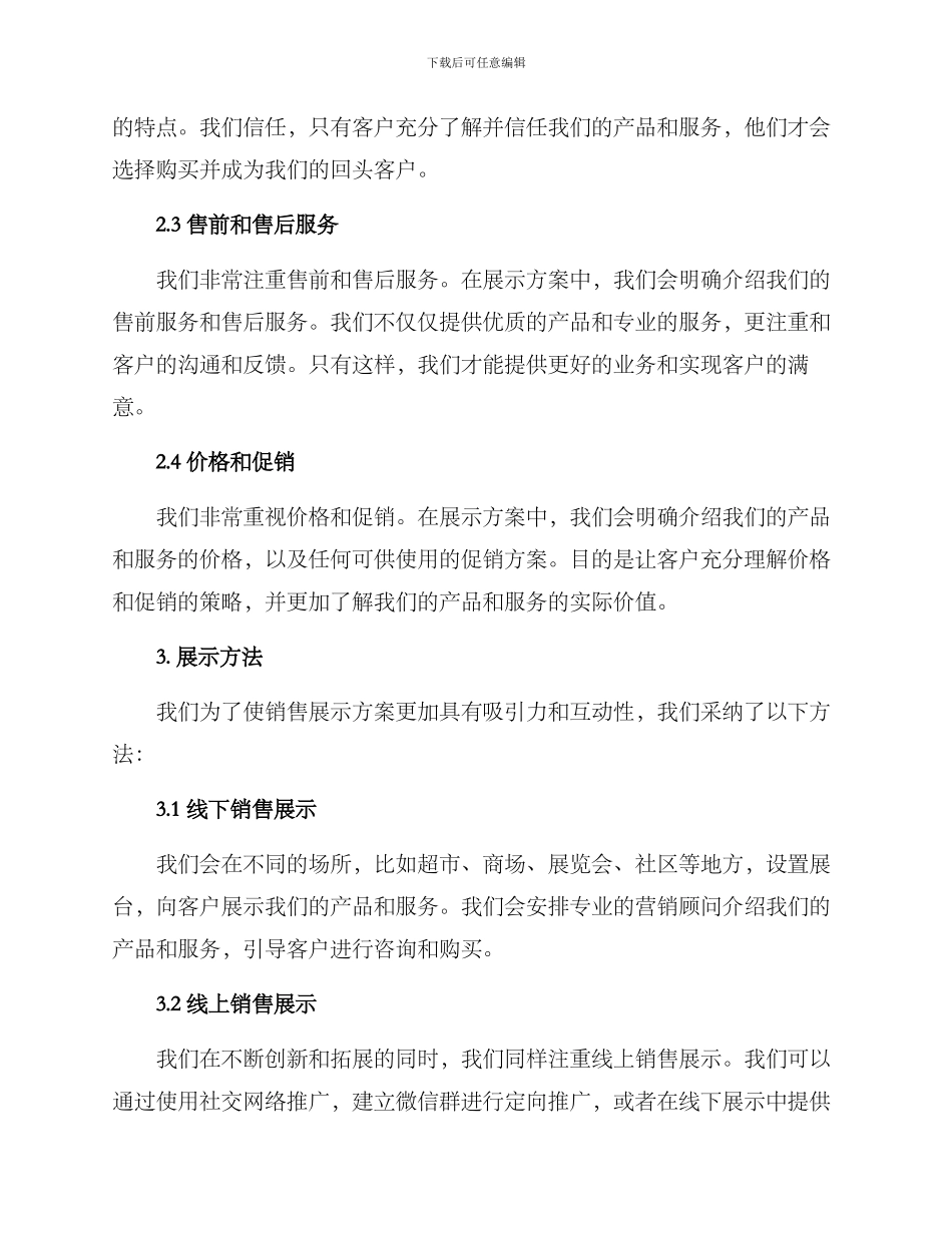 美容团队销售展示方案_第2页