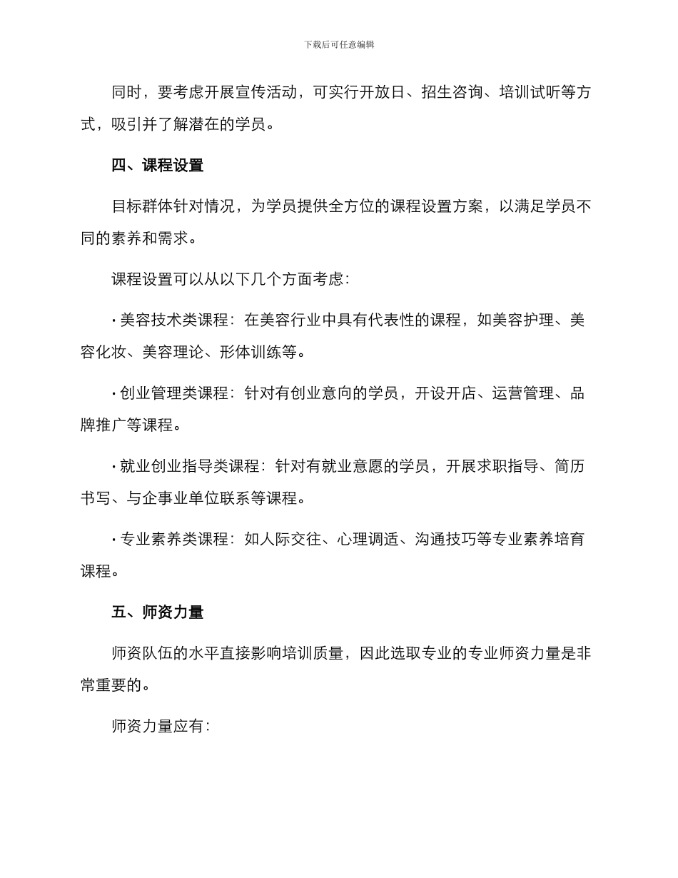 美容培训机构招生方案_第2页