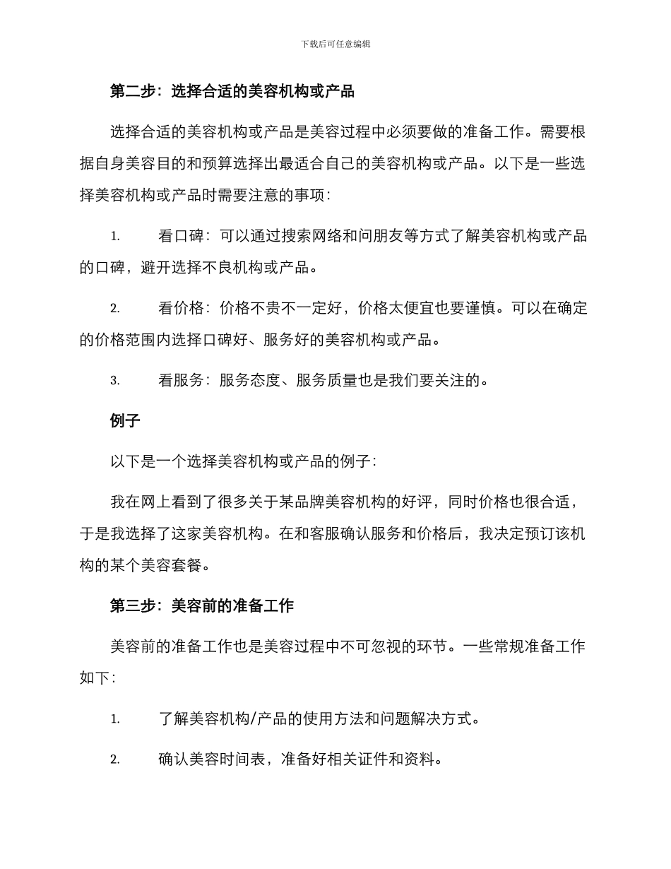 美容实施计划方案_第2页