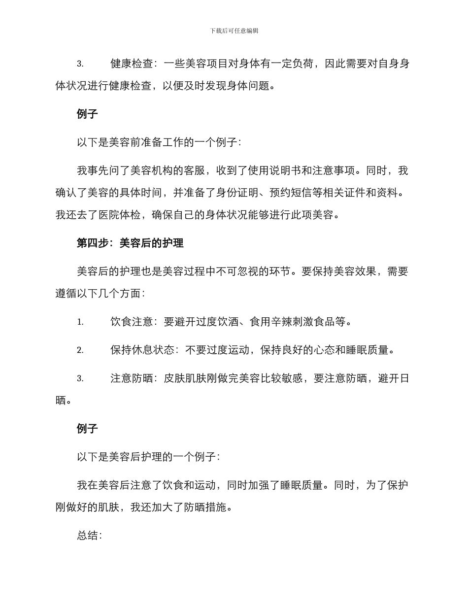 美容实施计划方案_第3页