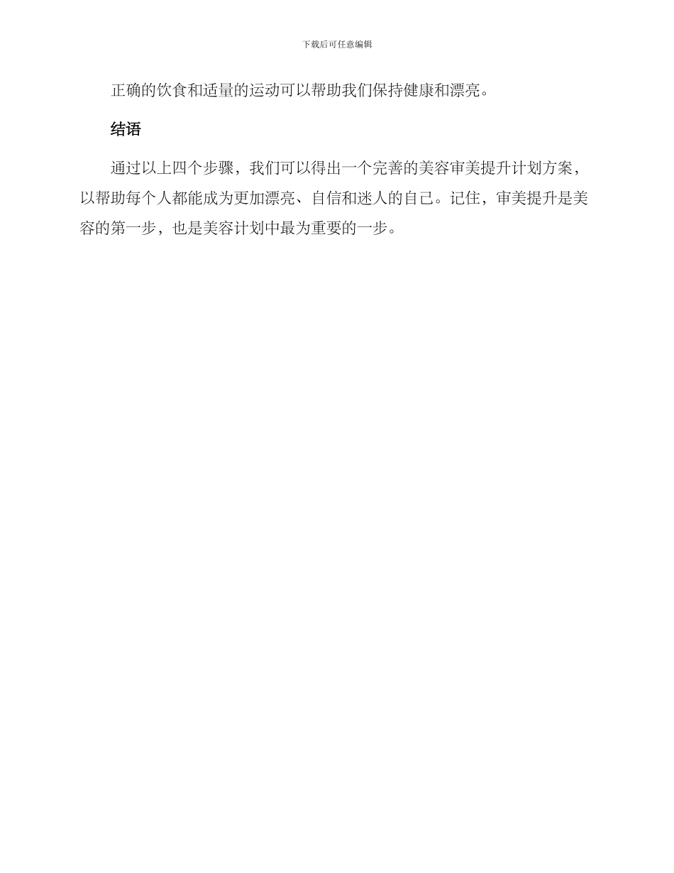 美容审美提升计划方案_第3页