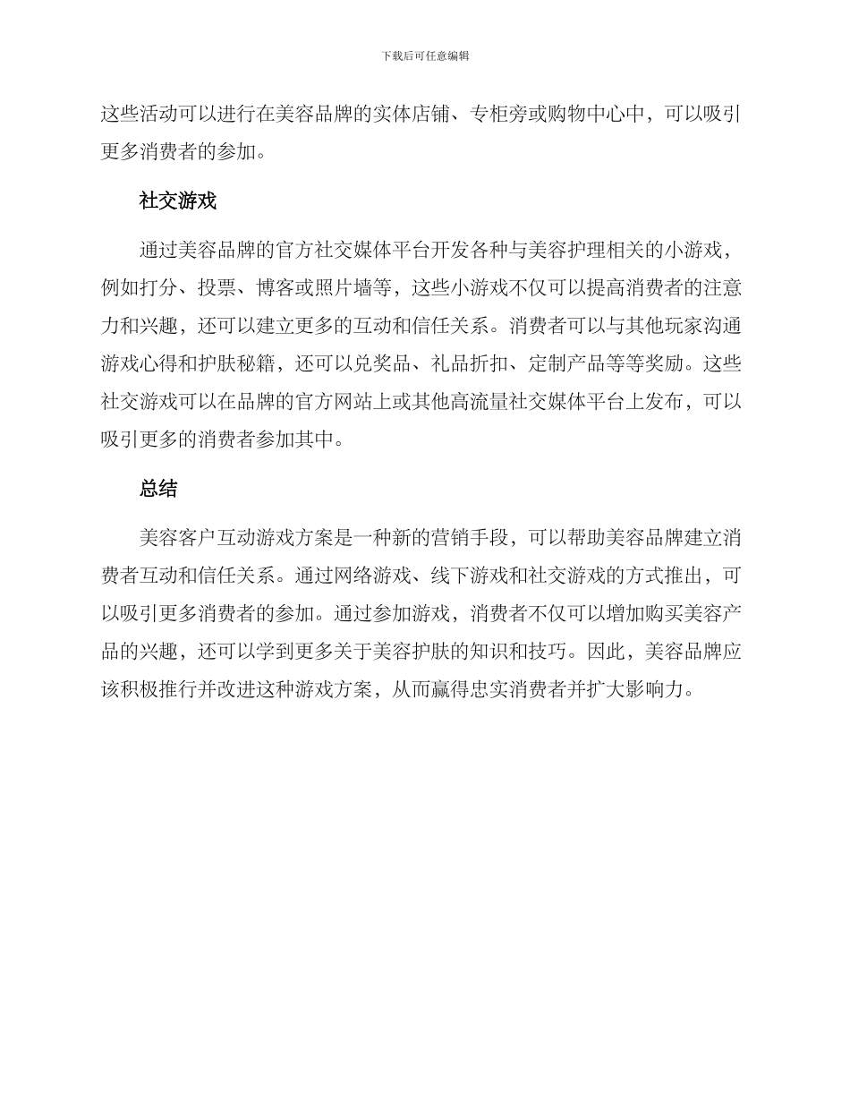 美容客户互动游戏方案_第2页