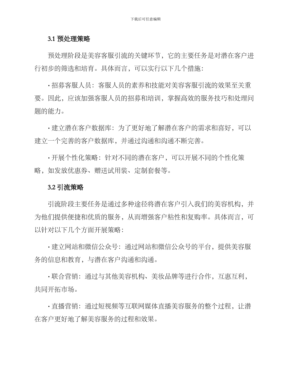 美容客服引流方案_第2页