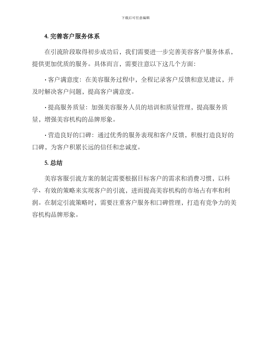 美容客服引流方案_第3页