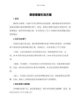 美容客服引流方案