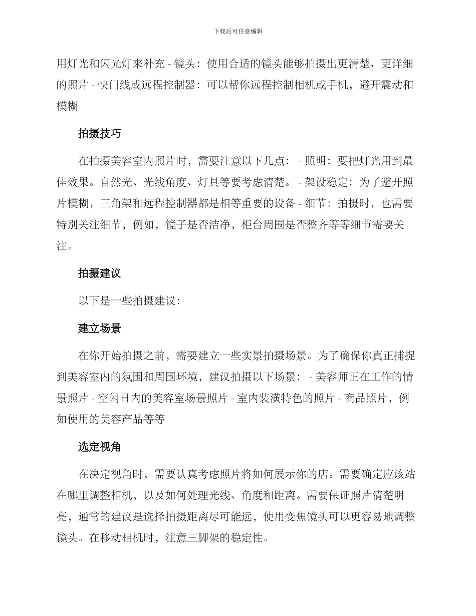 美容室内拍摄方案_第2页