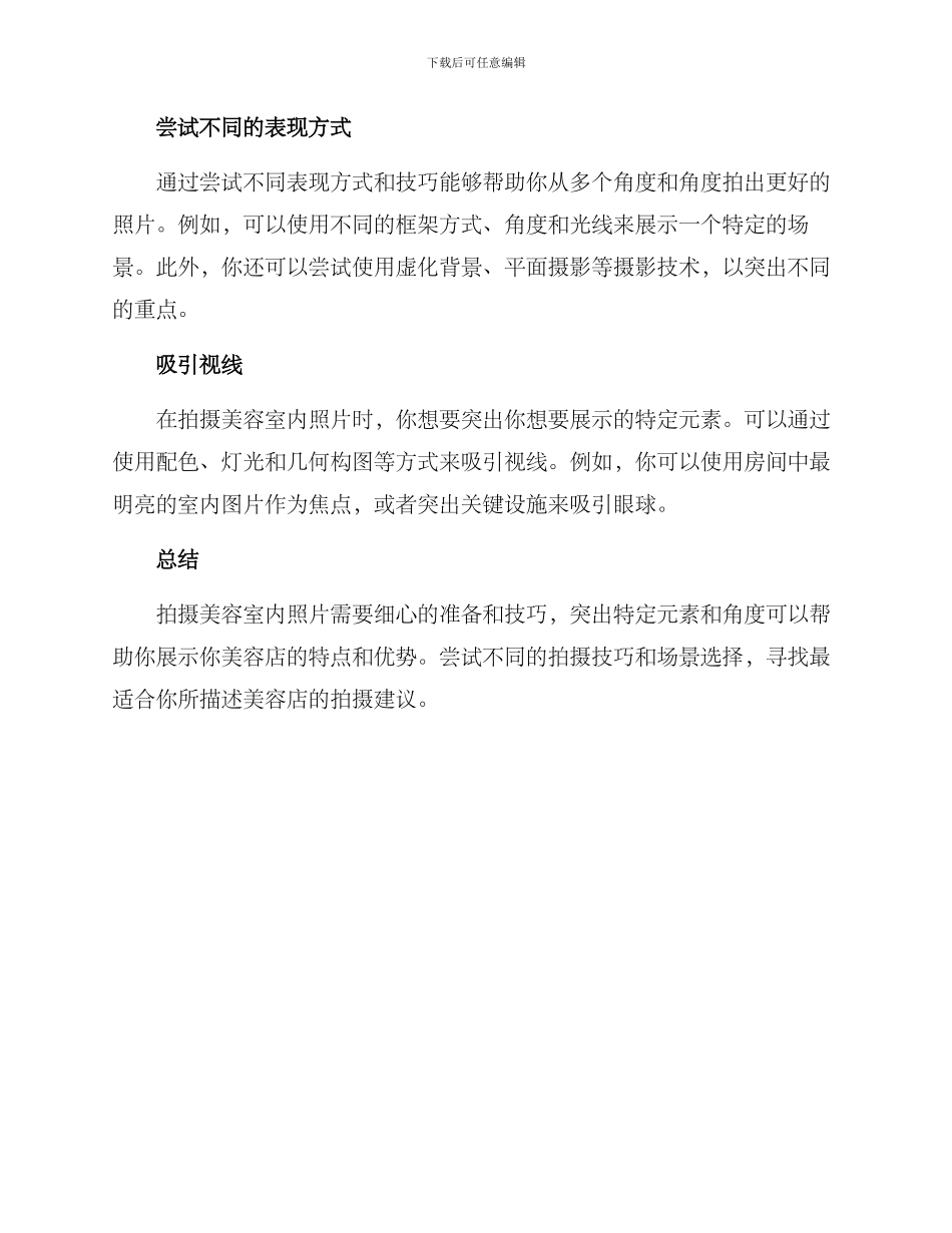 美容室内拍摄方案_第3页