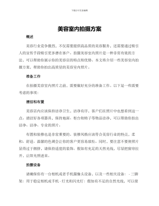 美容室内拍摄方案