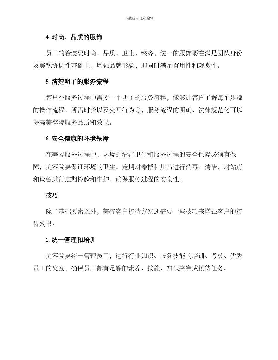 美容客户接待方案_第2页