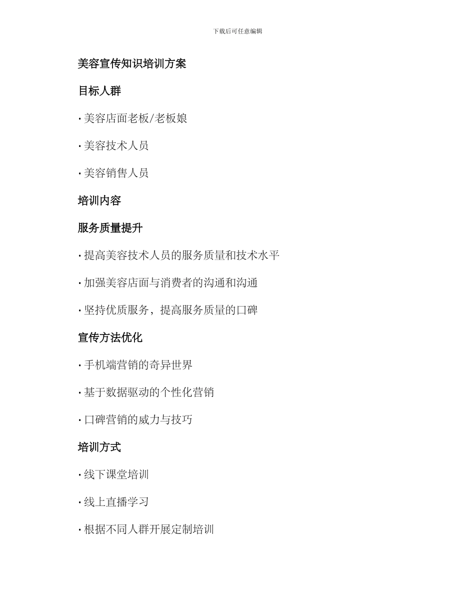 美容宣传知识培训方案_第2页