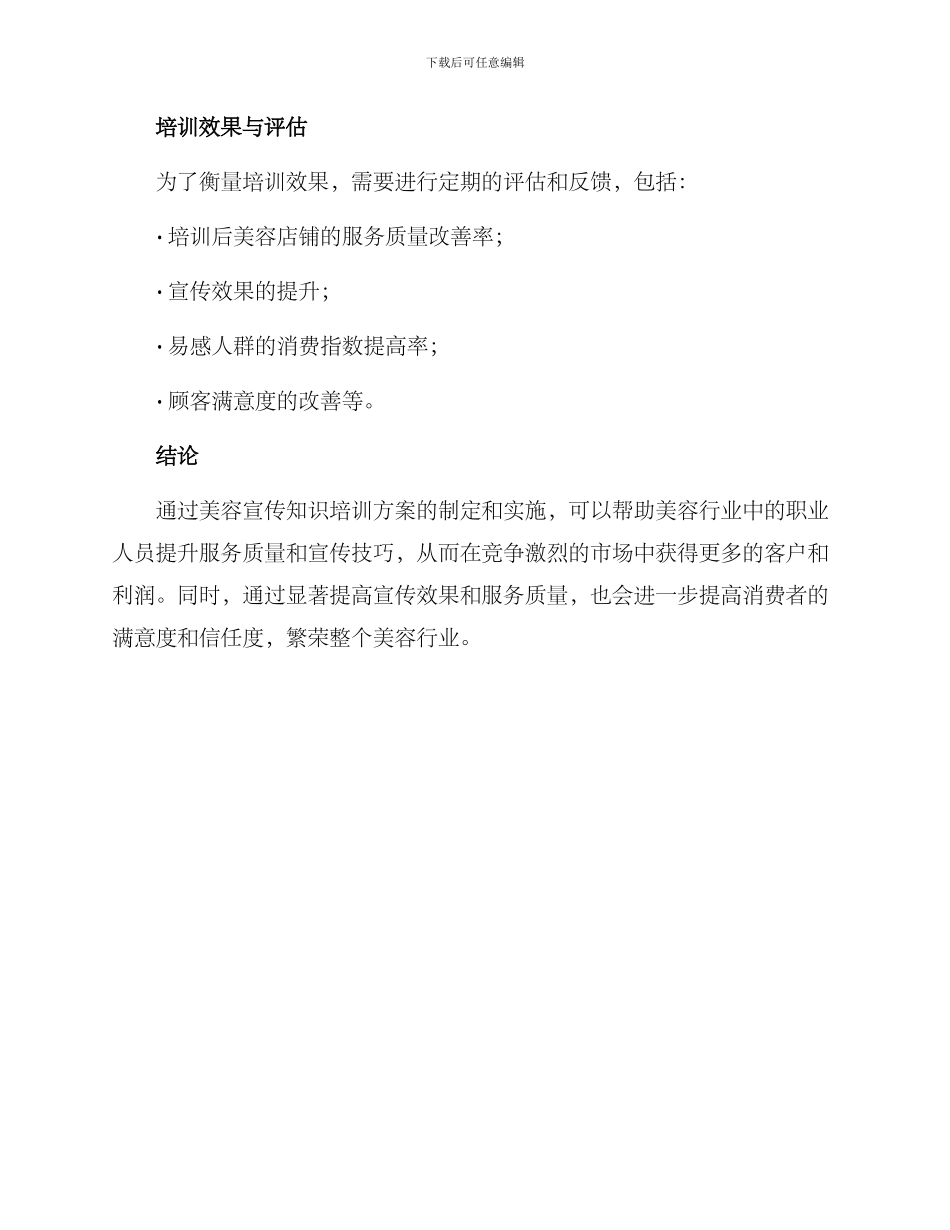 美容宣传知识培训方案_第3页