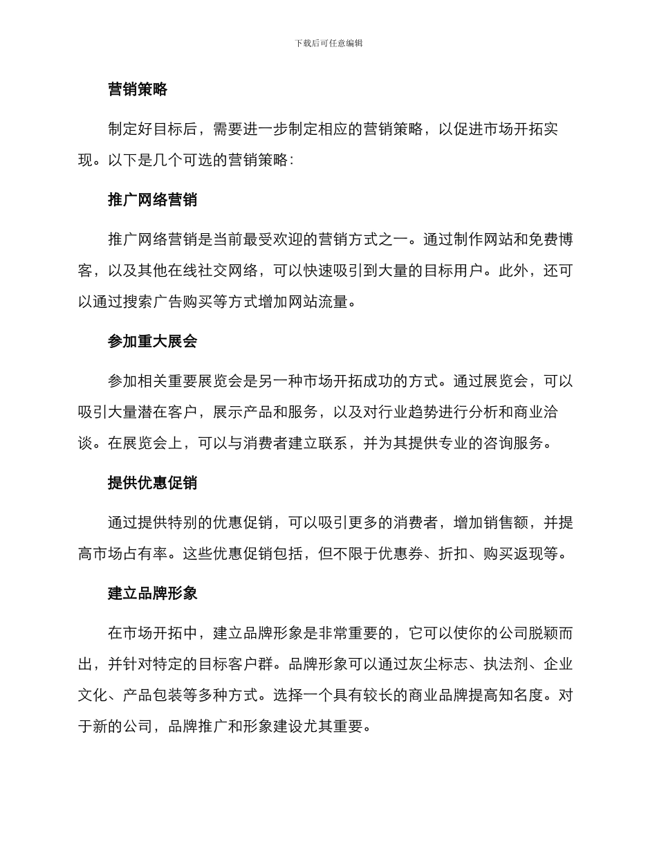 美容市场开拓方案_第2页