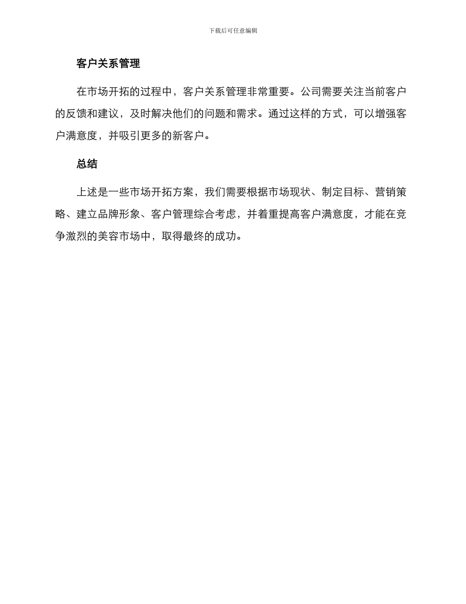 美容市场开拓方案_第3页