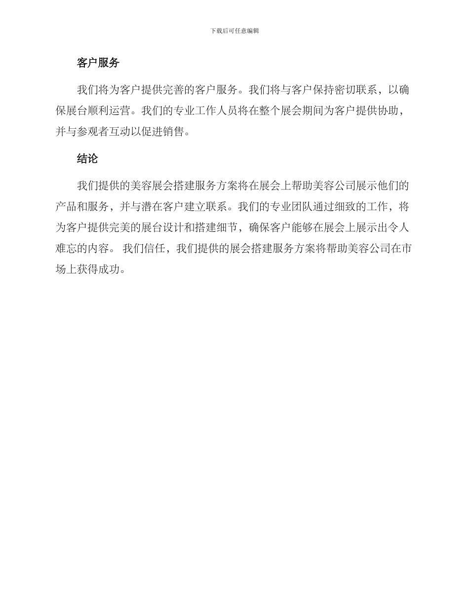 美容展会搭建服务方案_第2页