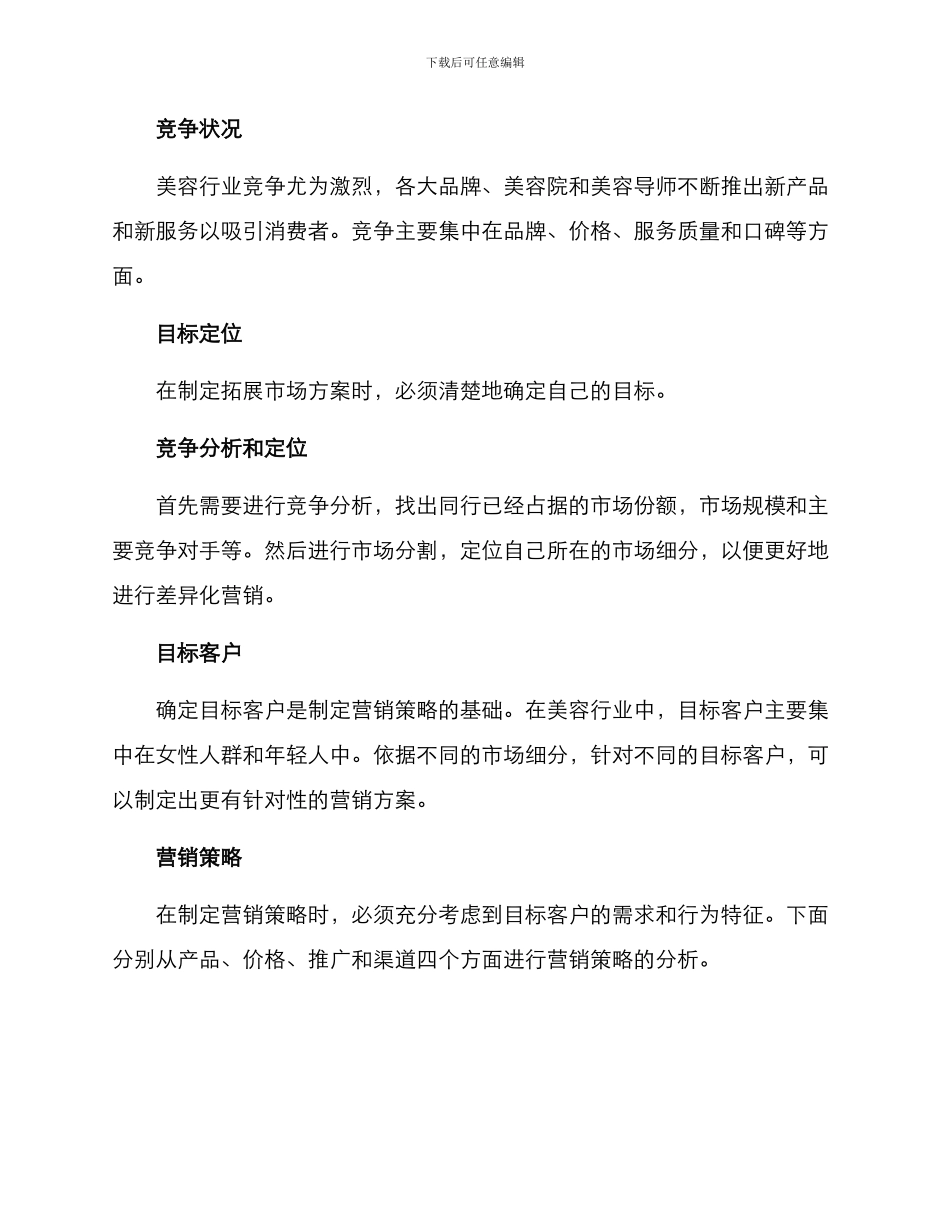 美容导师拓展市场方案_第2页