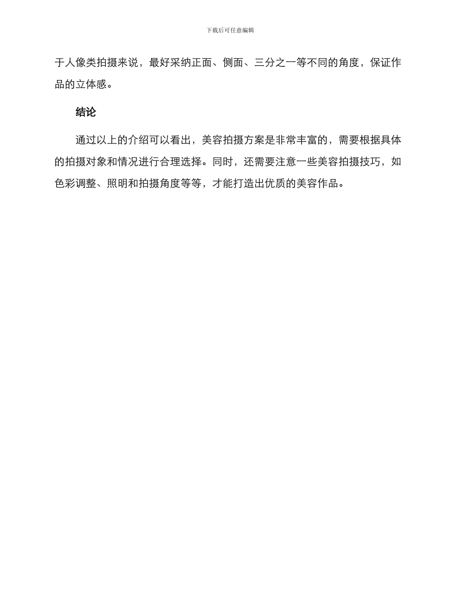 美容工作拍摄方案_第3页