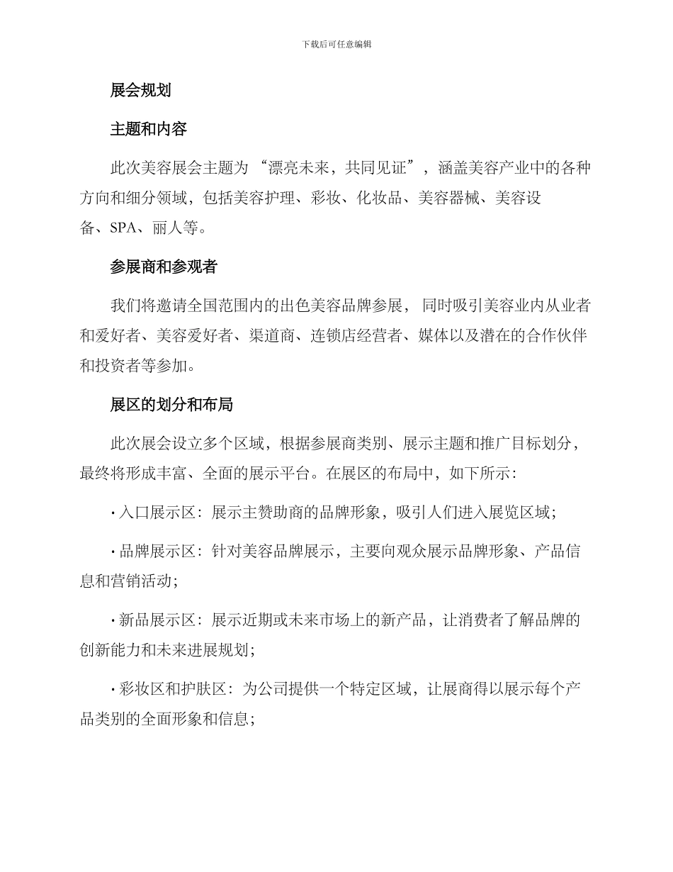 美容展会策划方案_第2页