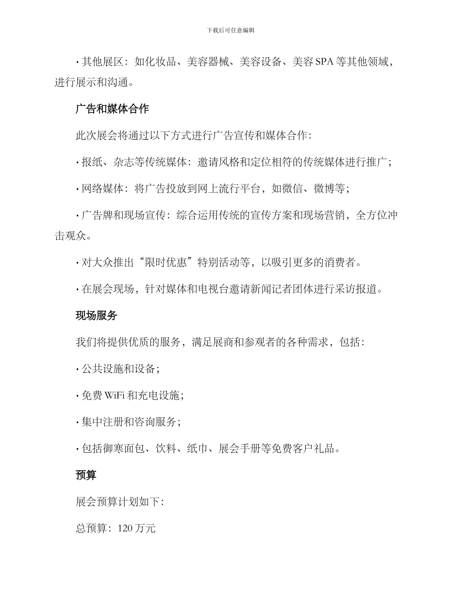 美容展会策划方案_第3页