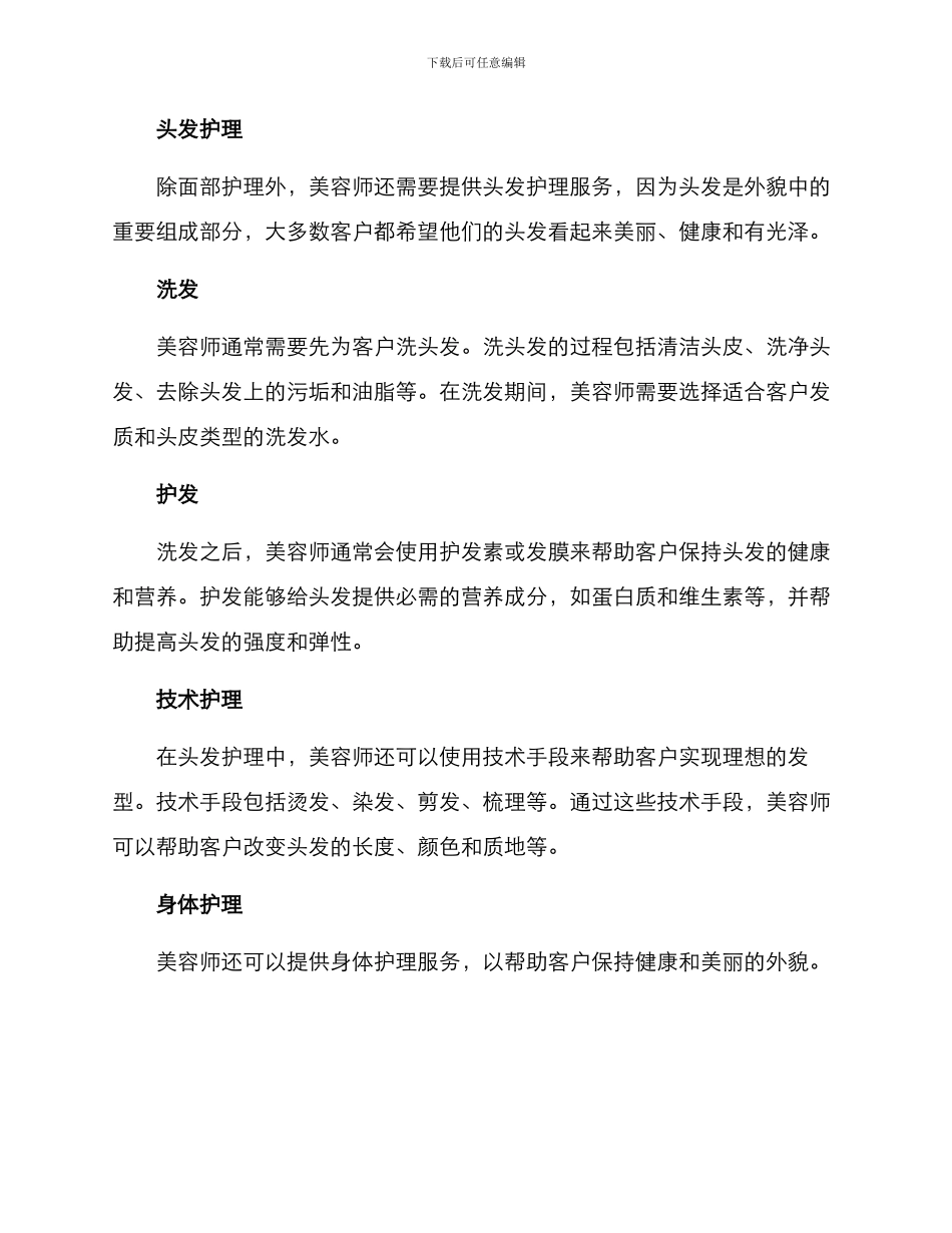 美容师护理方案_第2页
