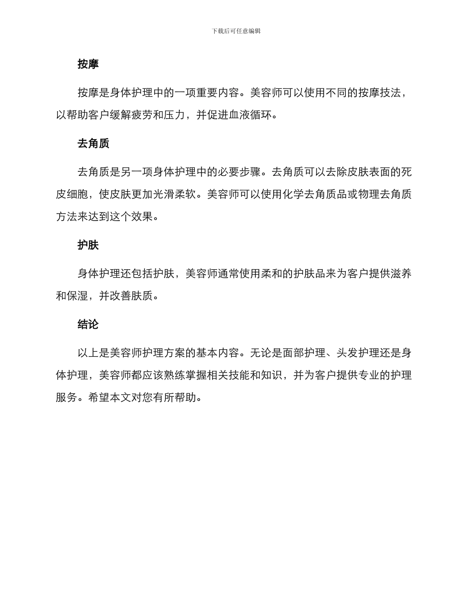 美容师护理方案_第3页
