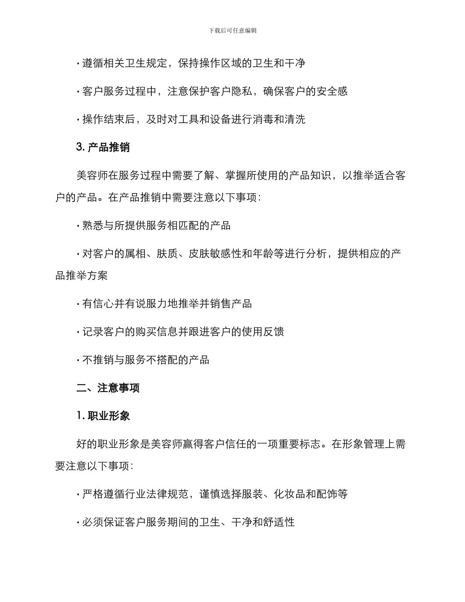 美容师的执行方案_第2页