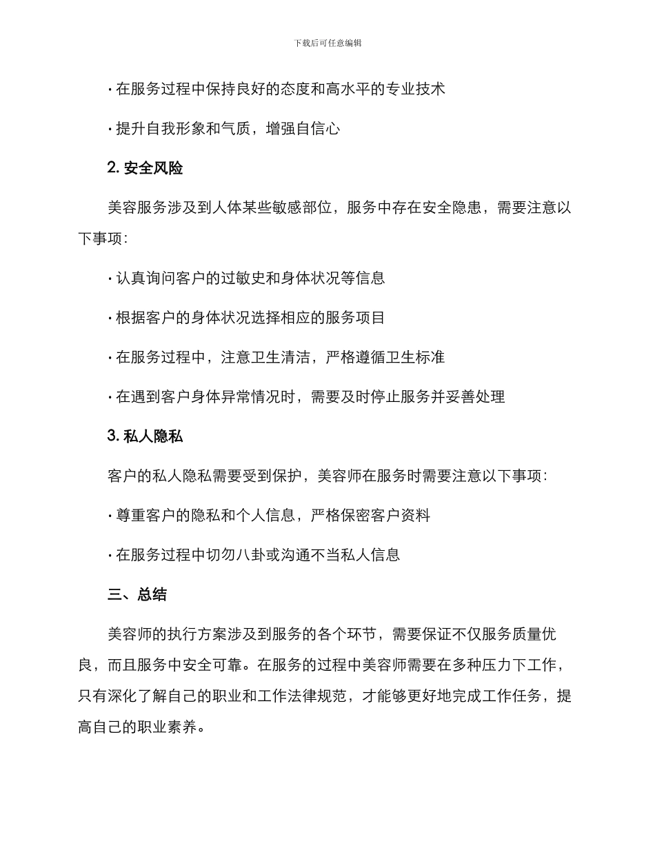 美容师的执行方案_第3页