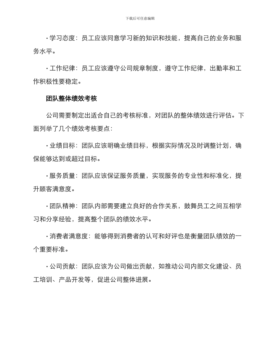 美容年度考核方案_第2页