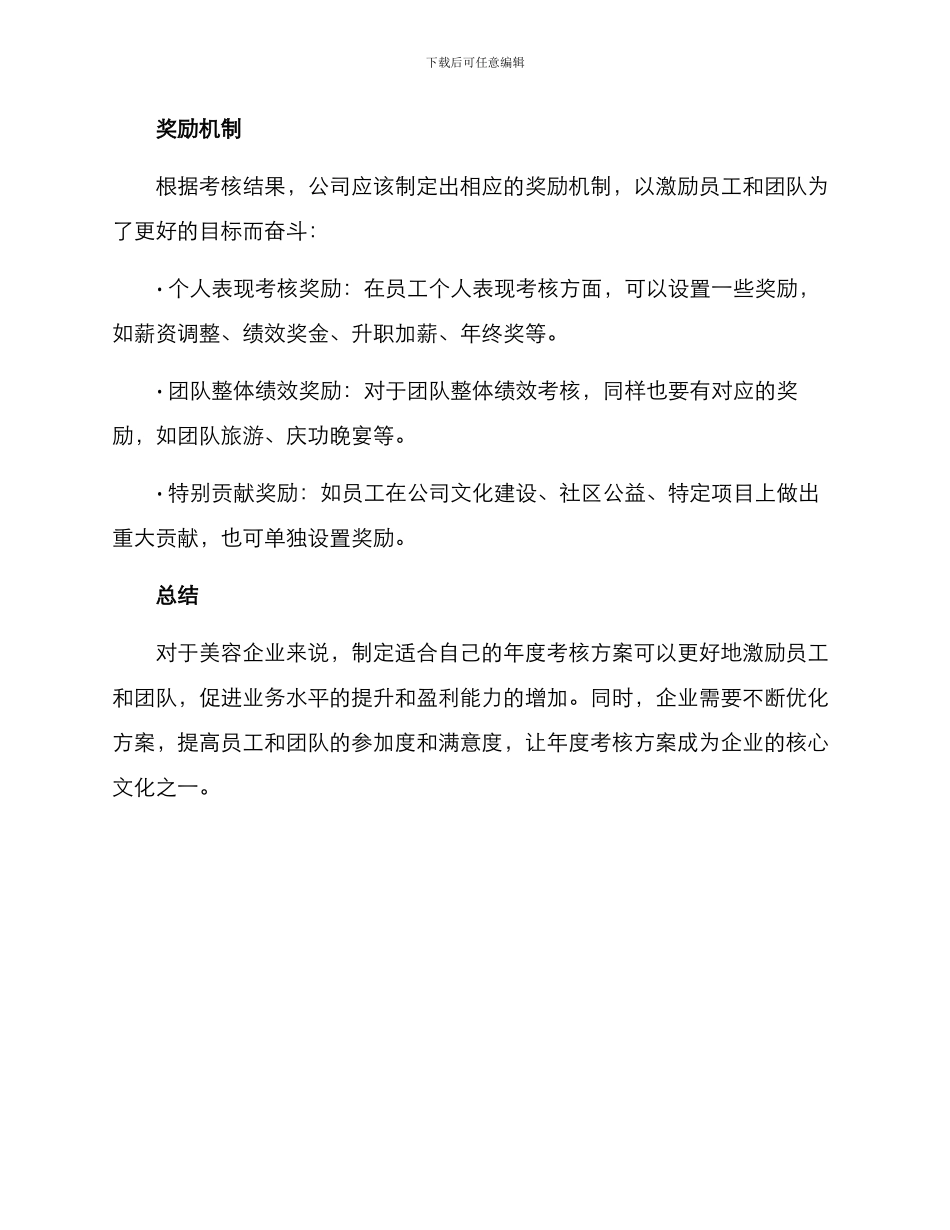 美容年度考核方案_第3页