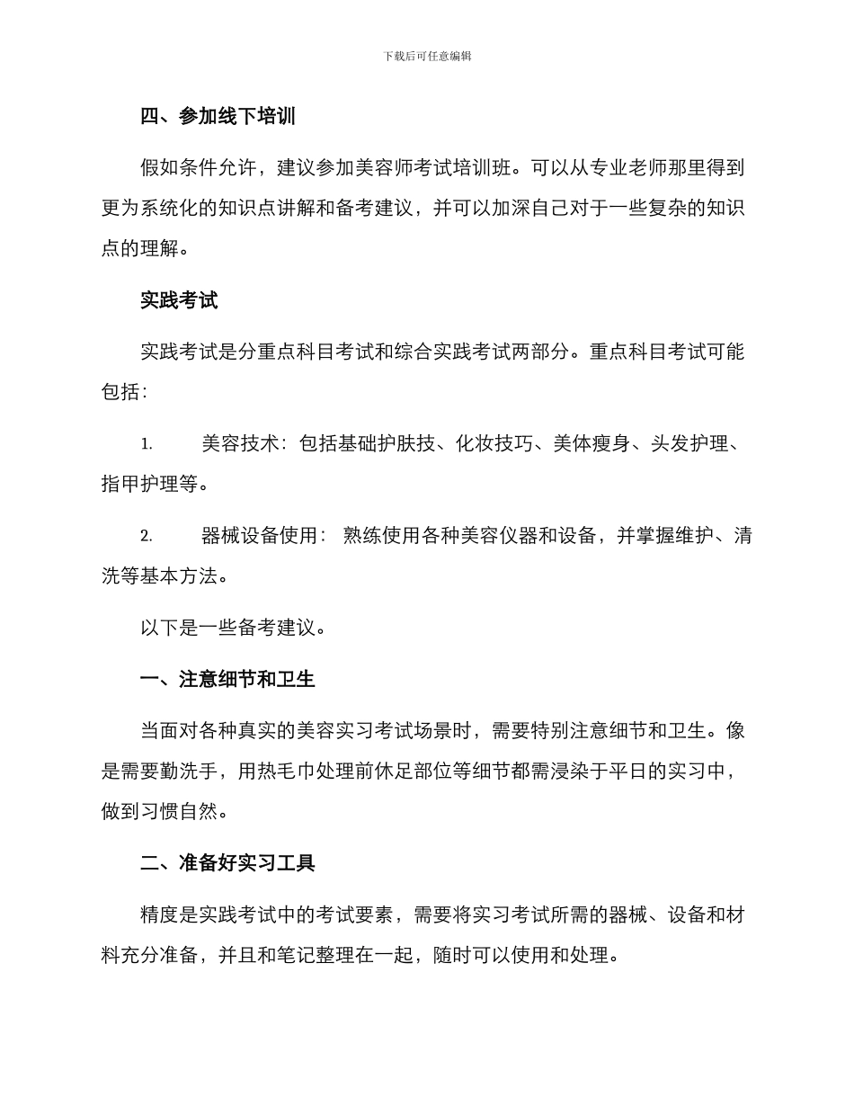 美容师考试方案_第2页