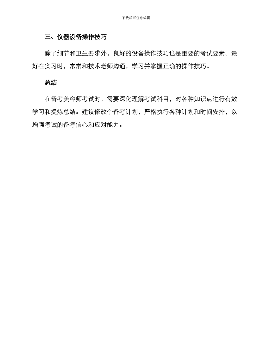 美容师考试方案_第3页