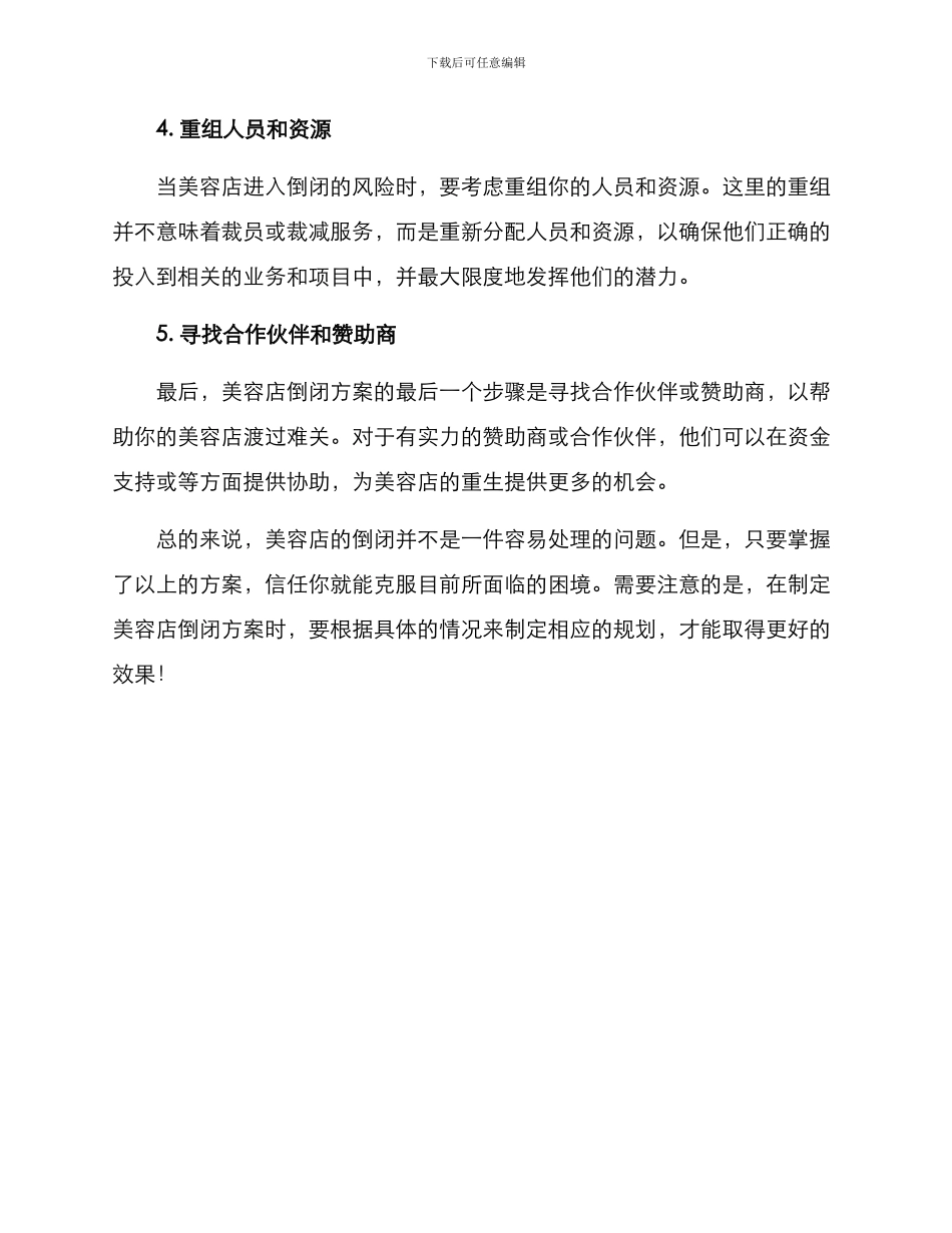 美容店倒闭方案_第2页