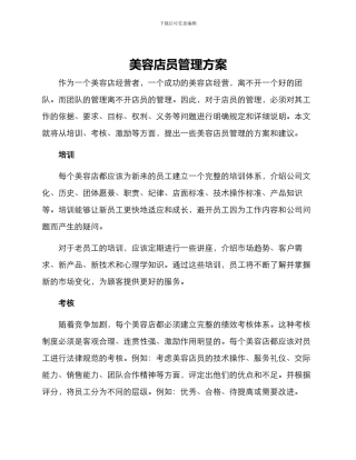 美容店员管理方案