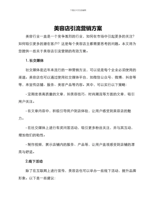 美容店引流营销方案