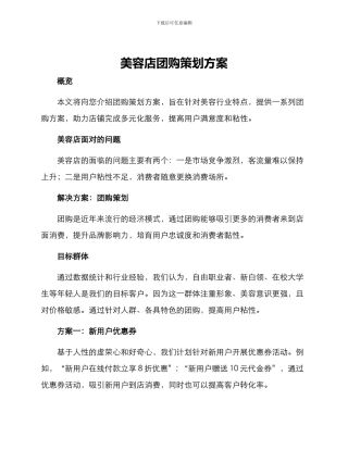 美容店团购策划方案