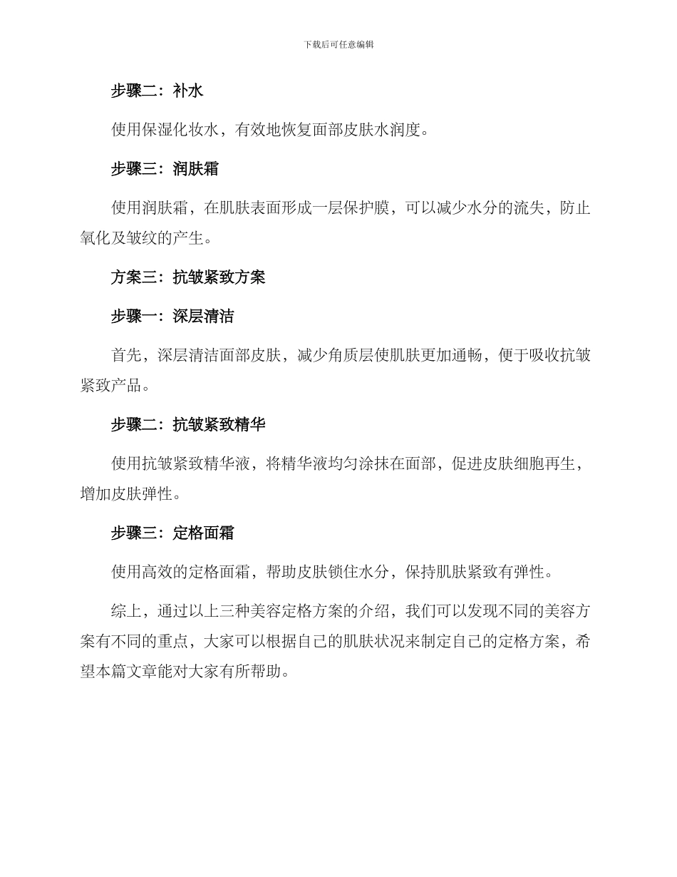 美容定格方案集_第2页