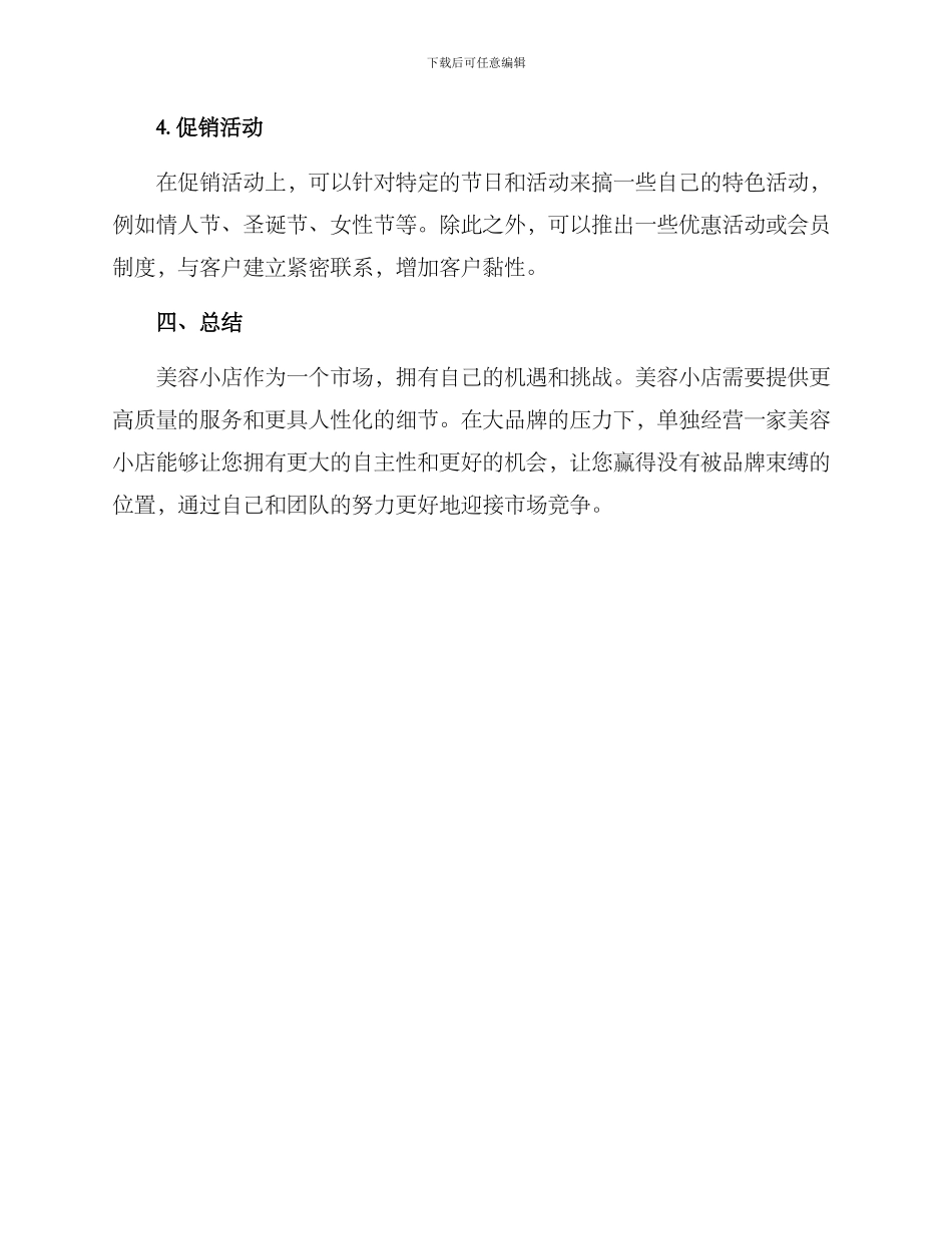 美容小店招商方案_第3页