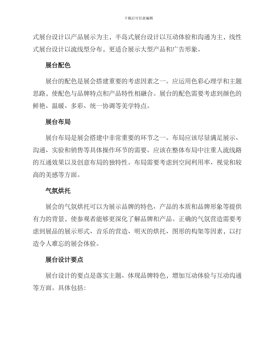 美容展会搭建方案_第2页