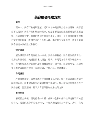 美容展会搭建方案