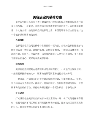 美容店空间装修方案