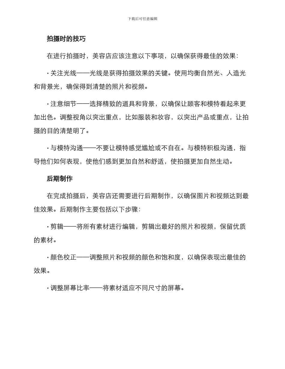 美容店拍摄方案_第2页